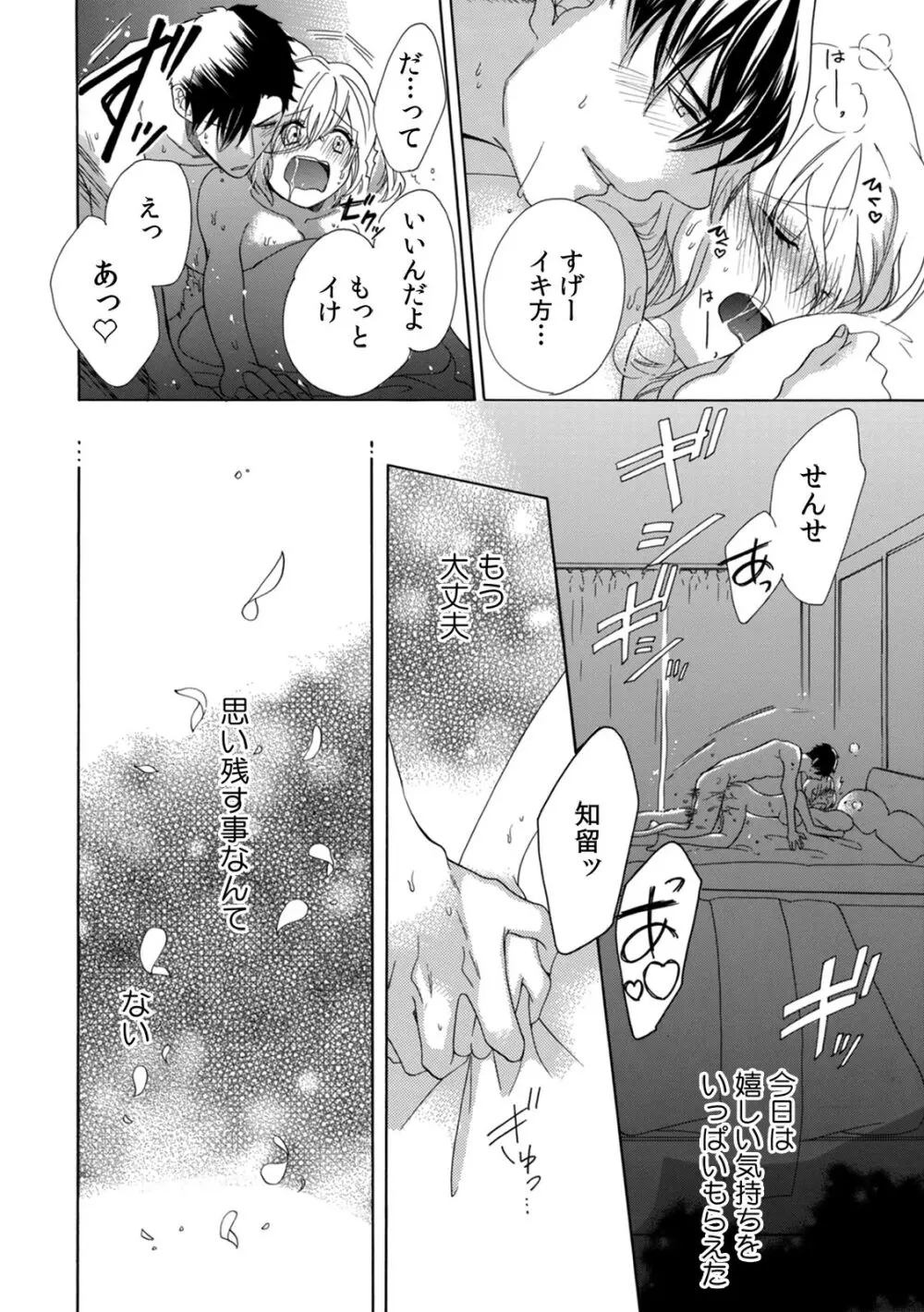 私の先生はドSでエッチなケダモノ~俺が抑えてるの、分からない?~ 第2-6話 Page.82
