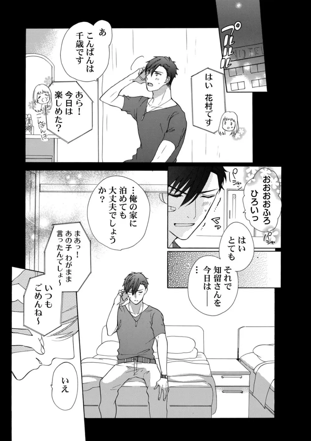私の先生はドSでエッチなケダモノ~俺が抑えてるの、分からない?~ 第2-6話 Page.87