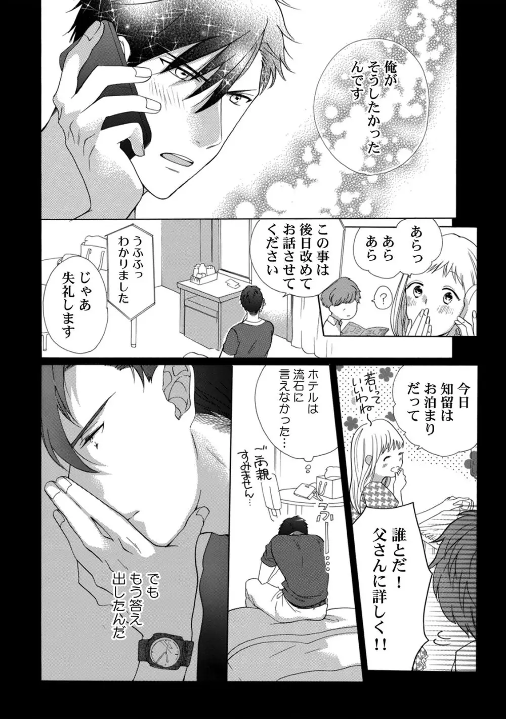 私の先生はドSでエッチなケダモノ~俺が抑えてるの、分からない?~ 第2-6話 Page.88