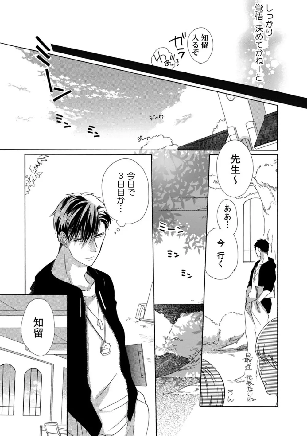 私の先生はドSでエッチなケダモノ~俺が抑えてるの、分からない?~ 第2-6話 Page.89