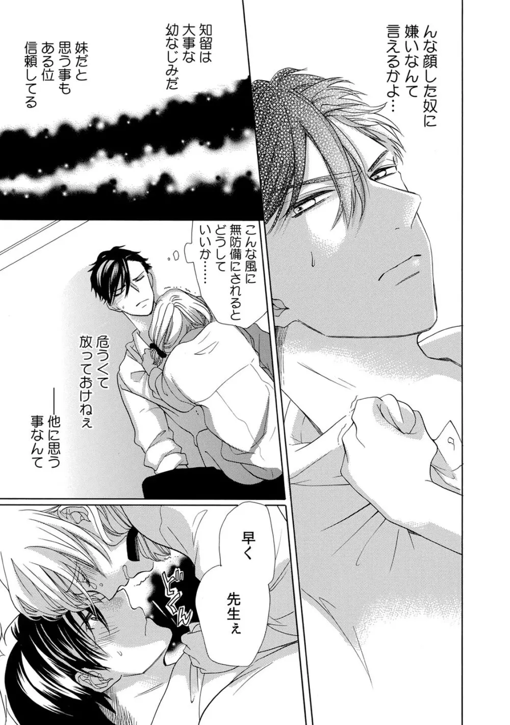私の先生はドSでエッチなケダモノ~俺が抑えてるの、分からない?~ 第2-6話 Page.9