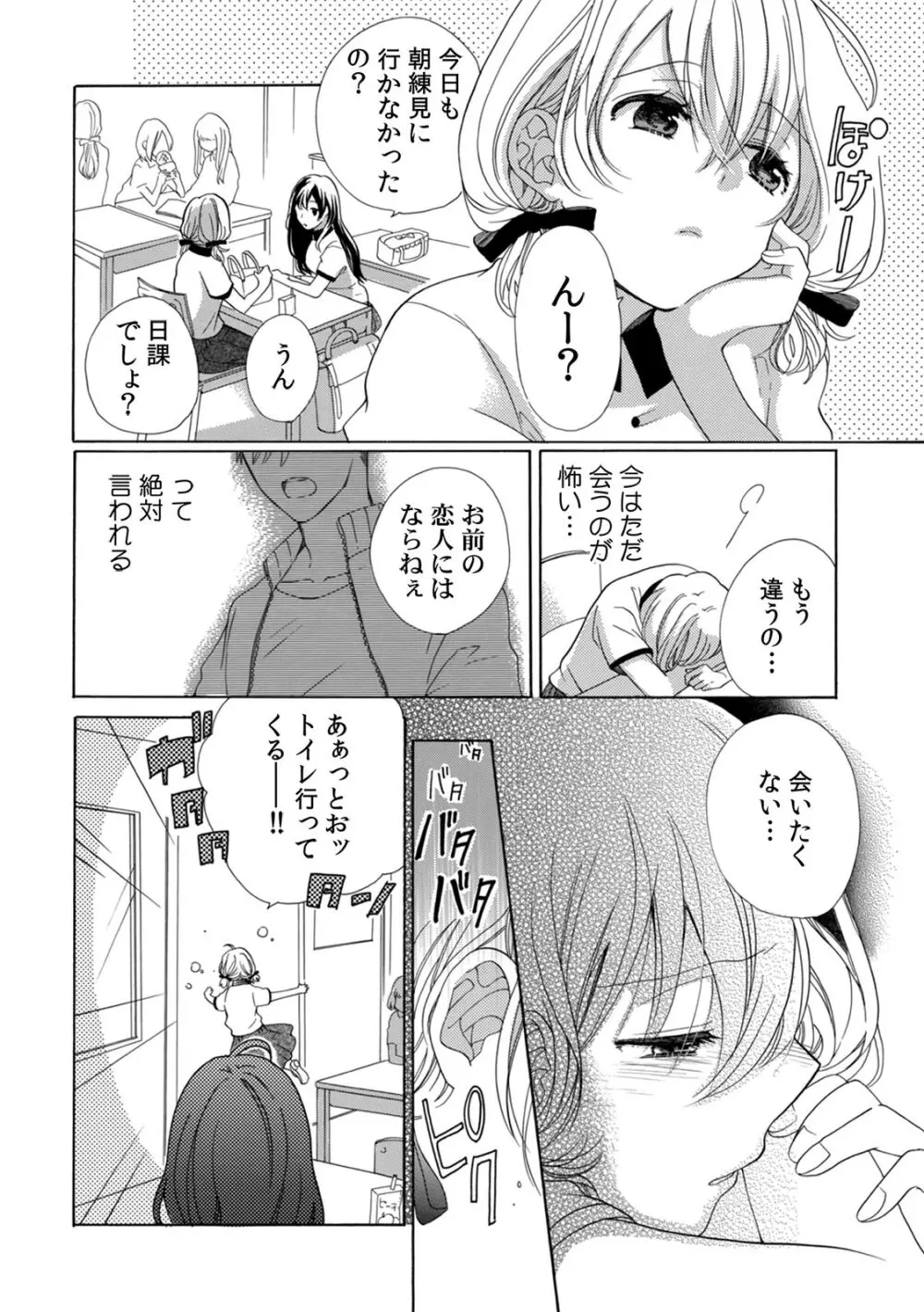 私の先生はドSでエッチなケダモノ~俺が抑えてるの、分からない?~ 第2-6話 Page.90