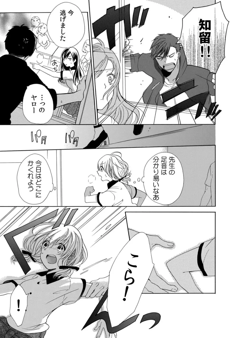 私の先生はドSでエッチなケダモノ~俺が抑えてるの、分からない?~ 第2-6話 Page.91