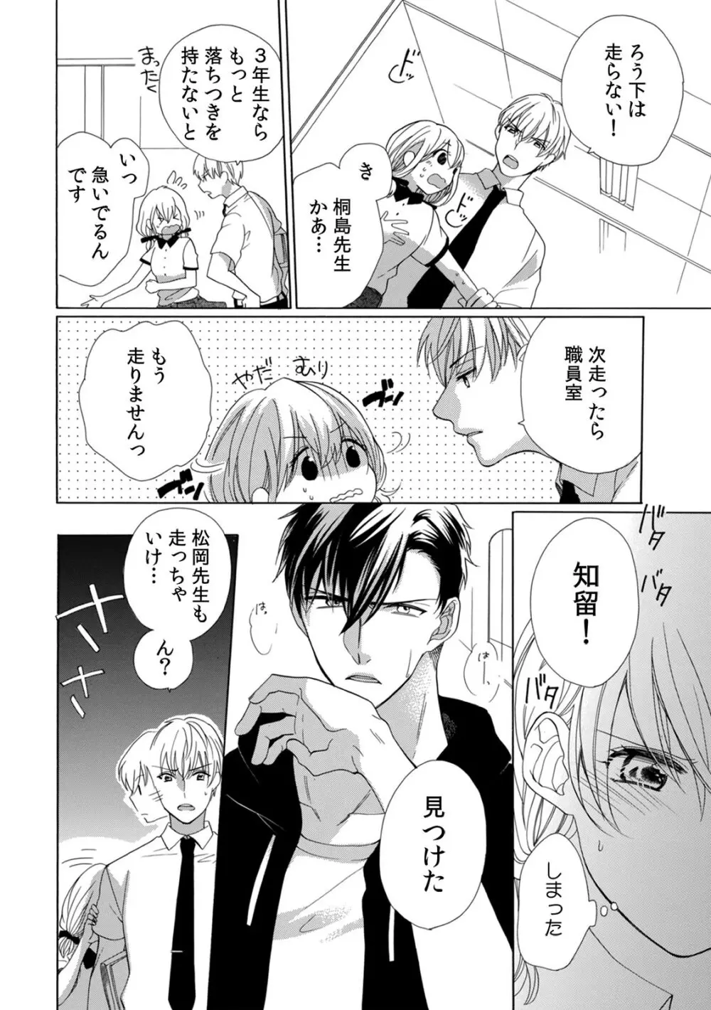 私の先生はドSでエッチなケダモノ~俺が抑えてるの、分からない?~ 第2-6話 Page.92
