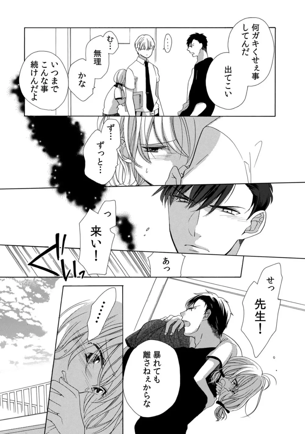 私の先生はドSでエッチなケダモノ~俺が抑えてるの、分からない?~ 第2-6話 Page.93