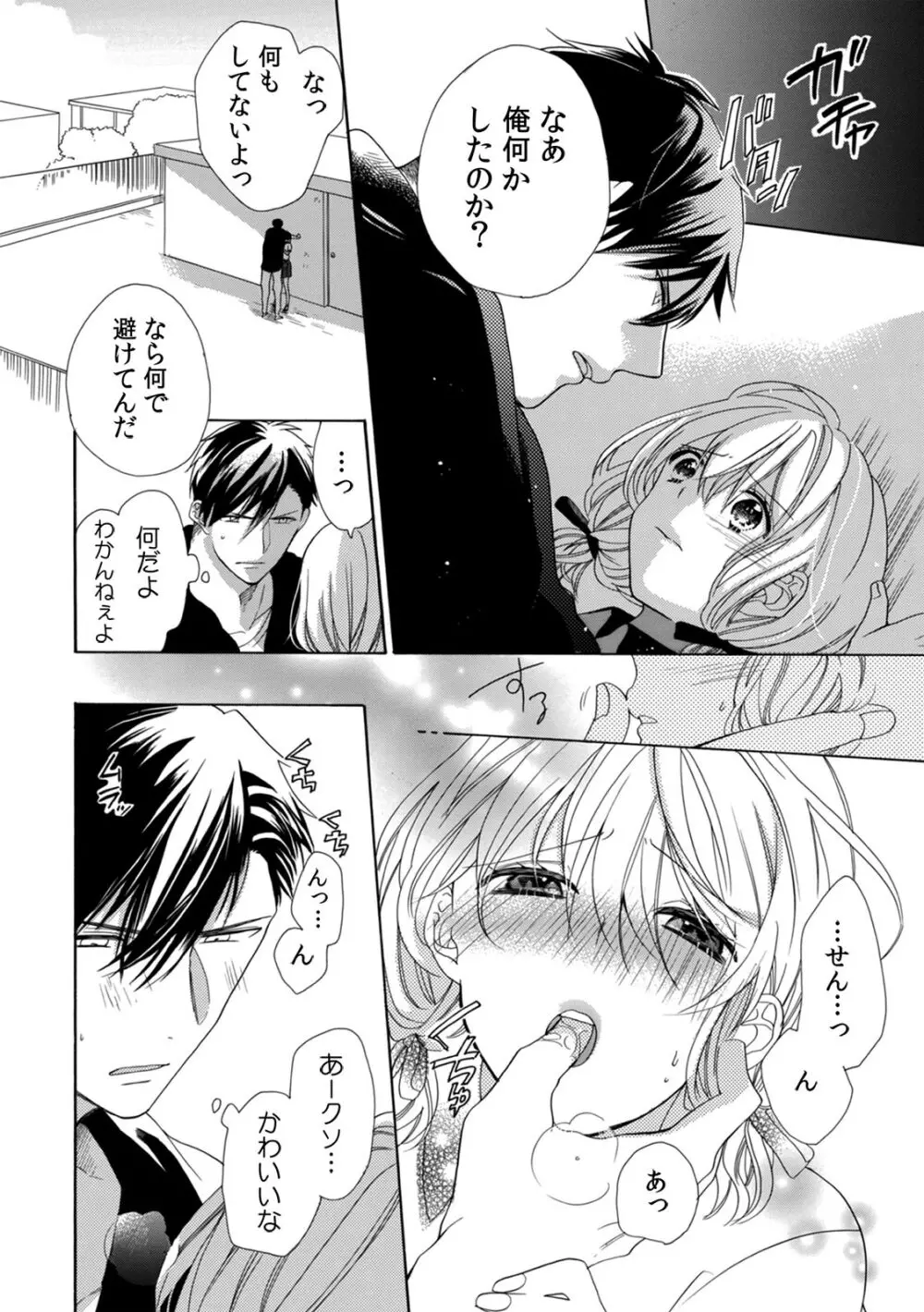 私の先生はドSでエッチなケダモノ~俺が抑えてるの、分からない?~ 第2-6話 Page.94
