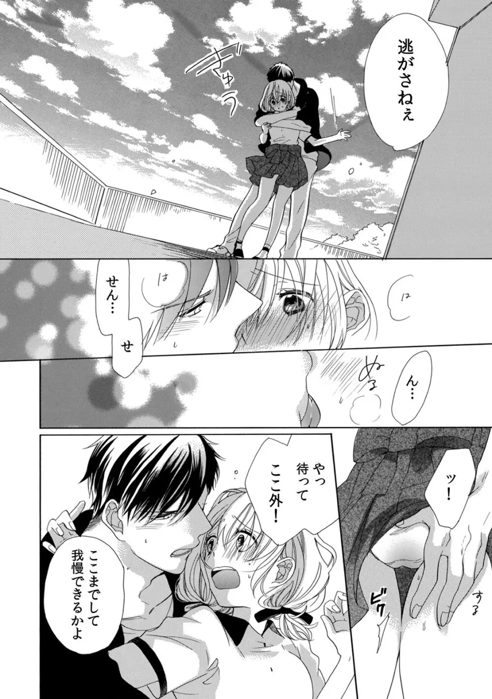 私の先生はドSでエッチなケダモノ~俺が抑えてるの、分からない?~ 第2-6話 Page.96
