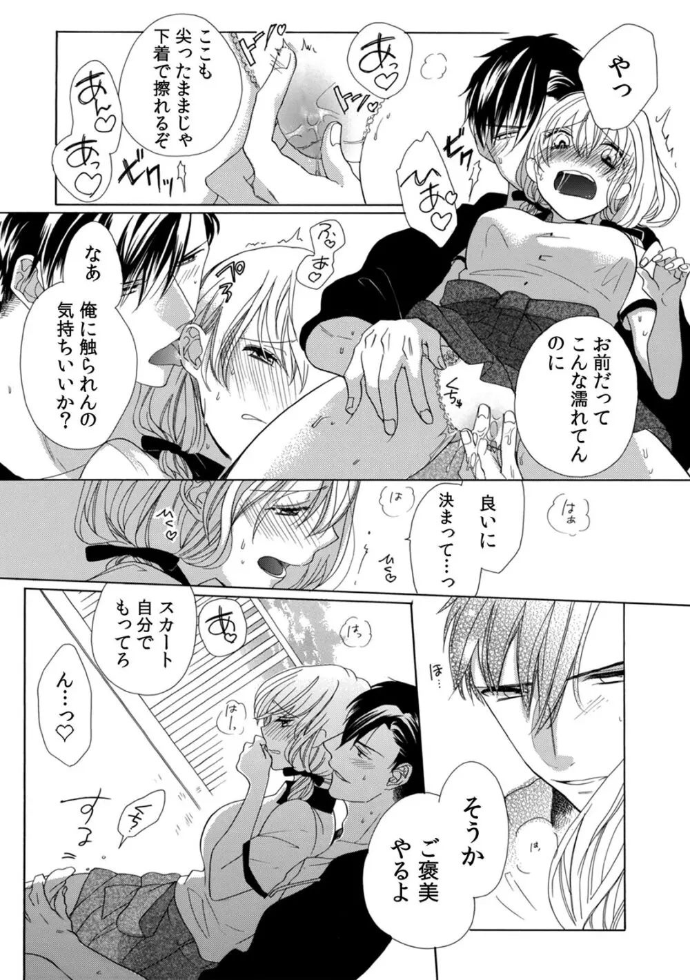 私の先生はドSでエッチなケダモノ~俺が抑えてるの、分からない?~ 第2-6話 Page.97