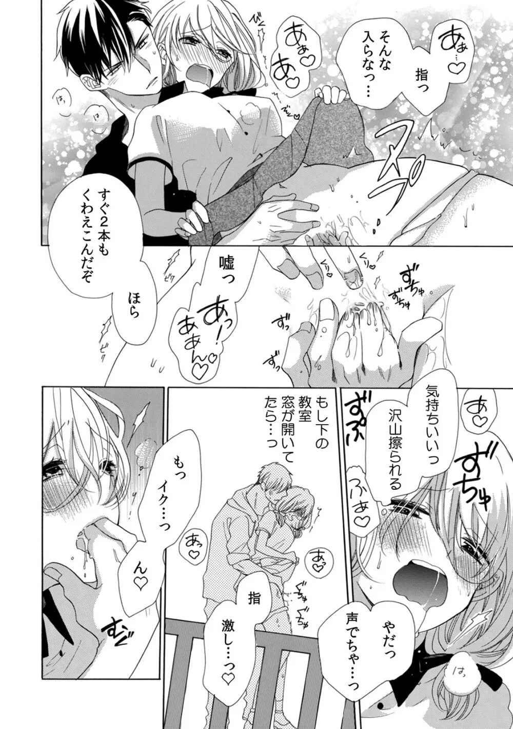 私の先生はドSでエッチなケダモノ~俺が抑えてるの、分からない?~ 第2-6話 Page.98