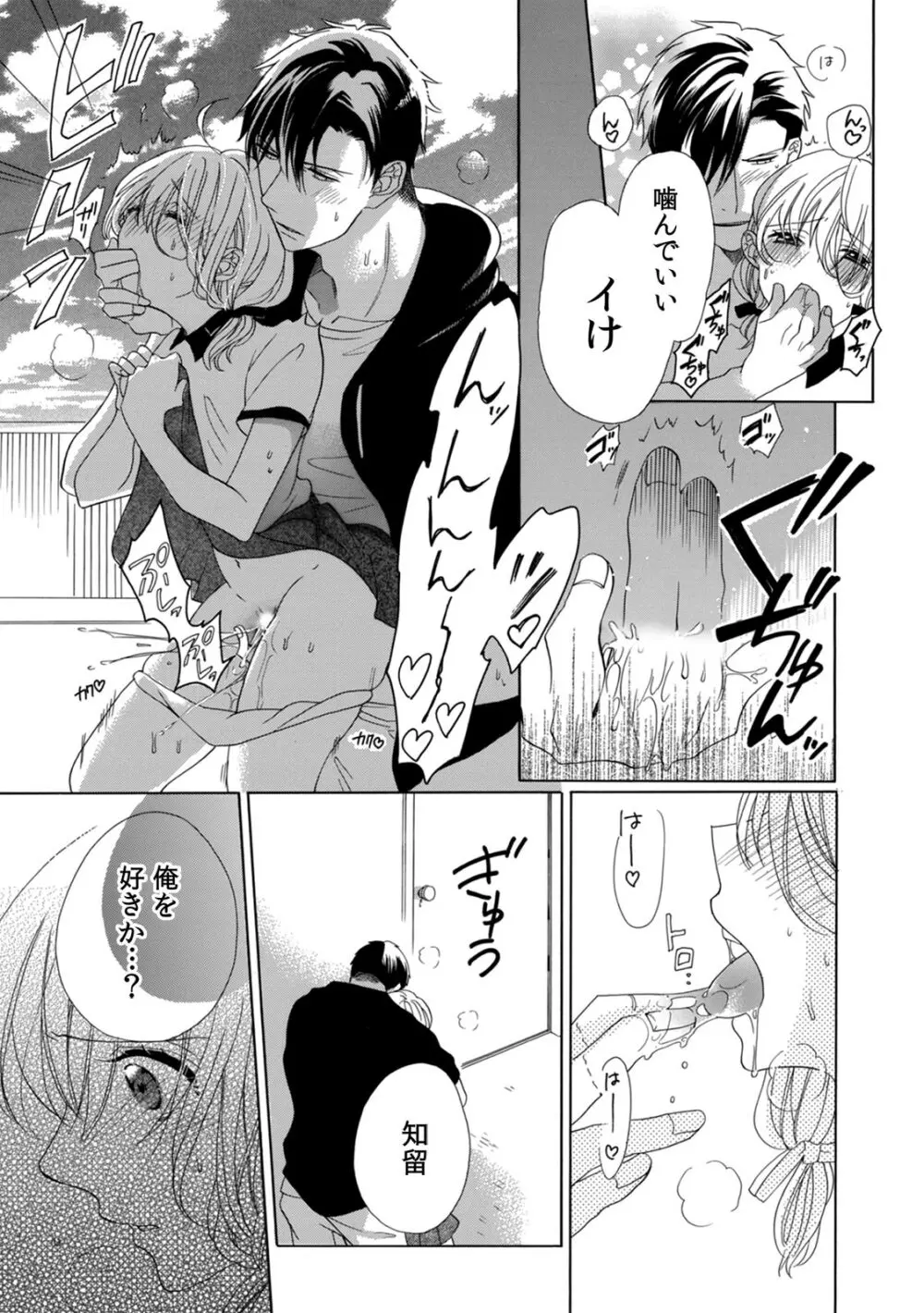 私の先生はドSでエッチなケダモノ~俺が抑えてるの、分からない?~ 第2-6話 Page.99