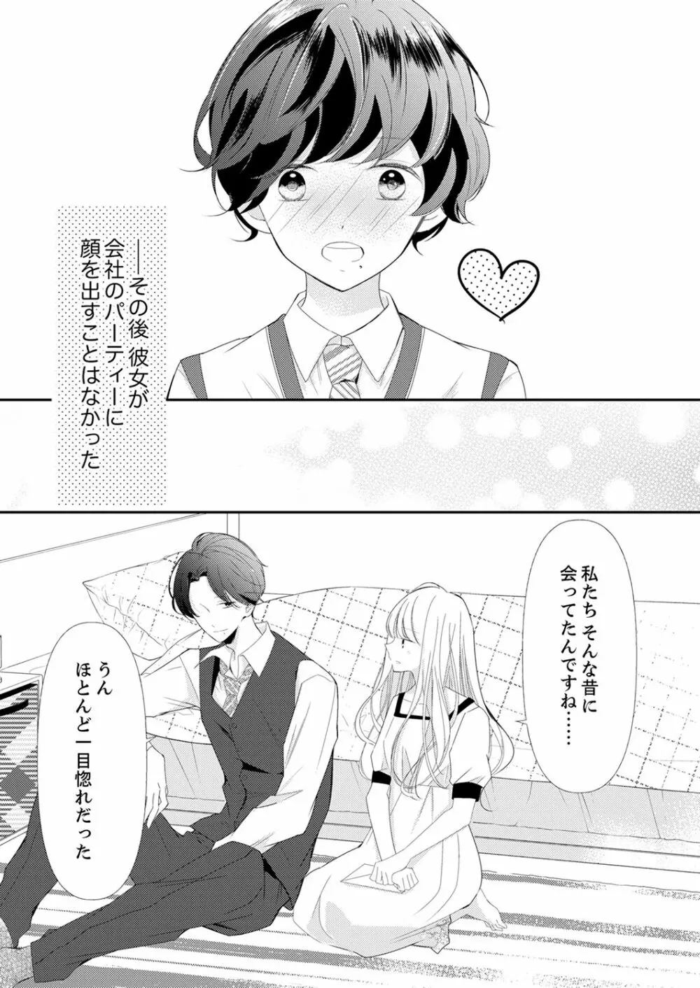 ズブズブに愛されるから何事かと思ったら、罠でした。 第1-9話 Page.306