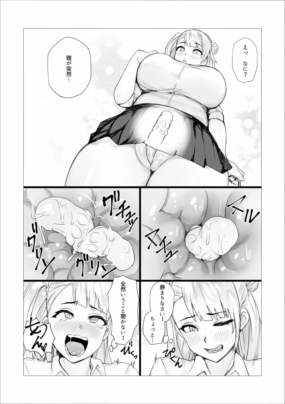 母娘相姦チャンネル~放課後フタセク生配信Xトイレイプ~ Page.3