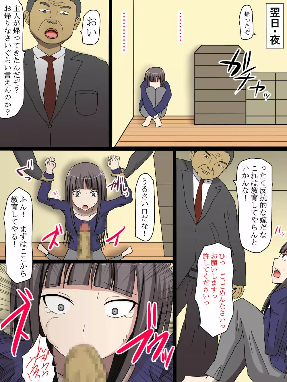 強制結婚~少子化対策で孕まされるJK~ Page.11
