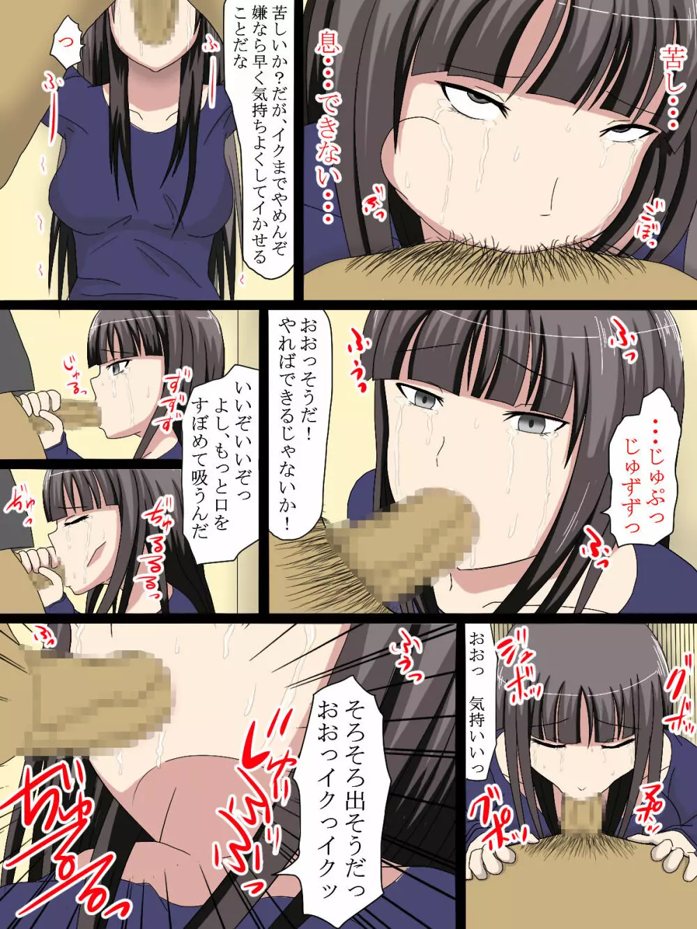 強制結婚~少子化対策で孕まされるJK~ Page.13