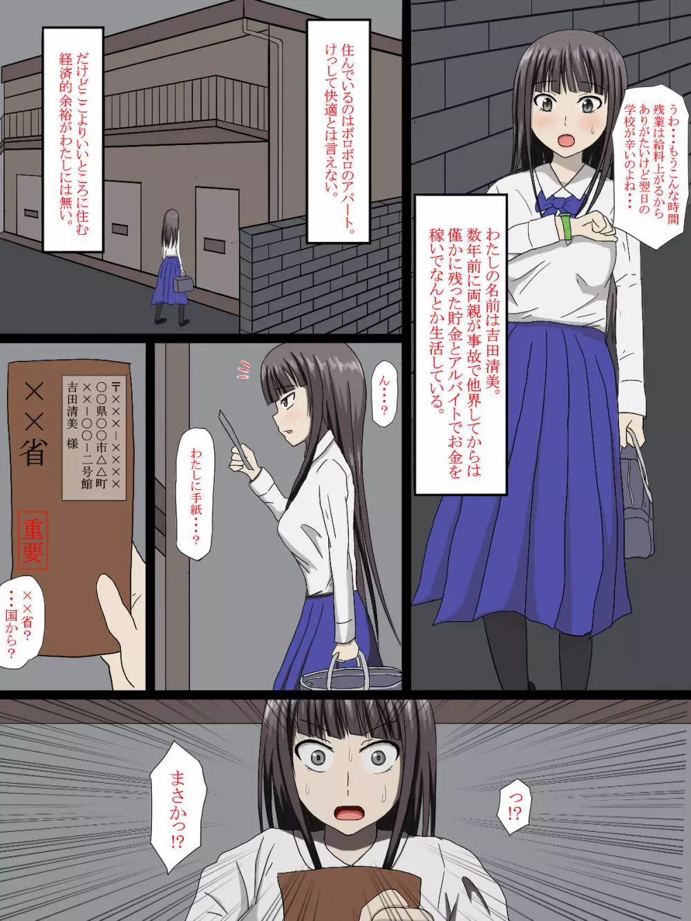 強制結婚~少子化対策で孕まされるJK~ Page.2