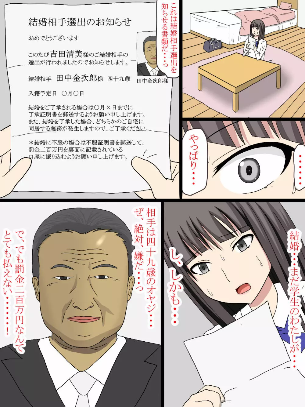 強制結婚~少子化対策で孕まされるJK~ Page.3