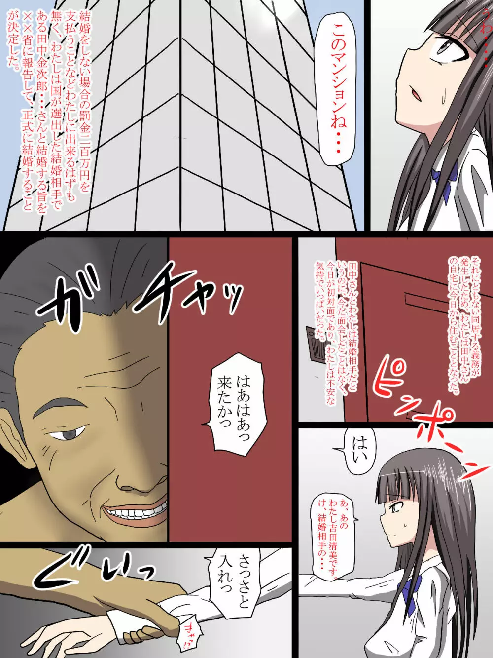 強制結婚~少子化対策で孕まされるJK~ Page.5