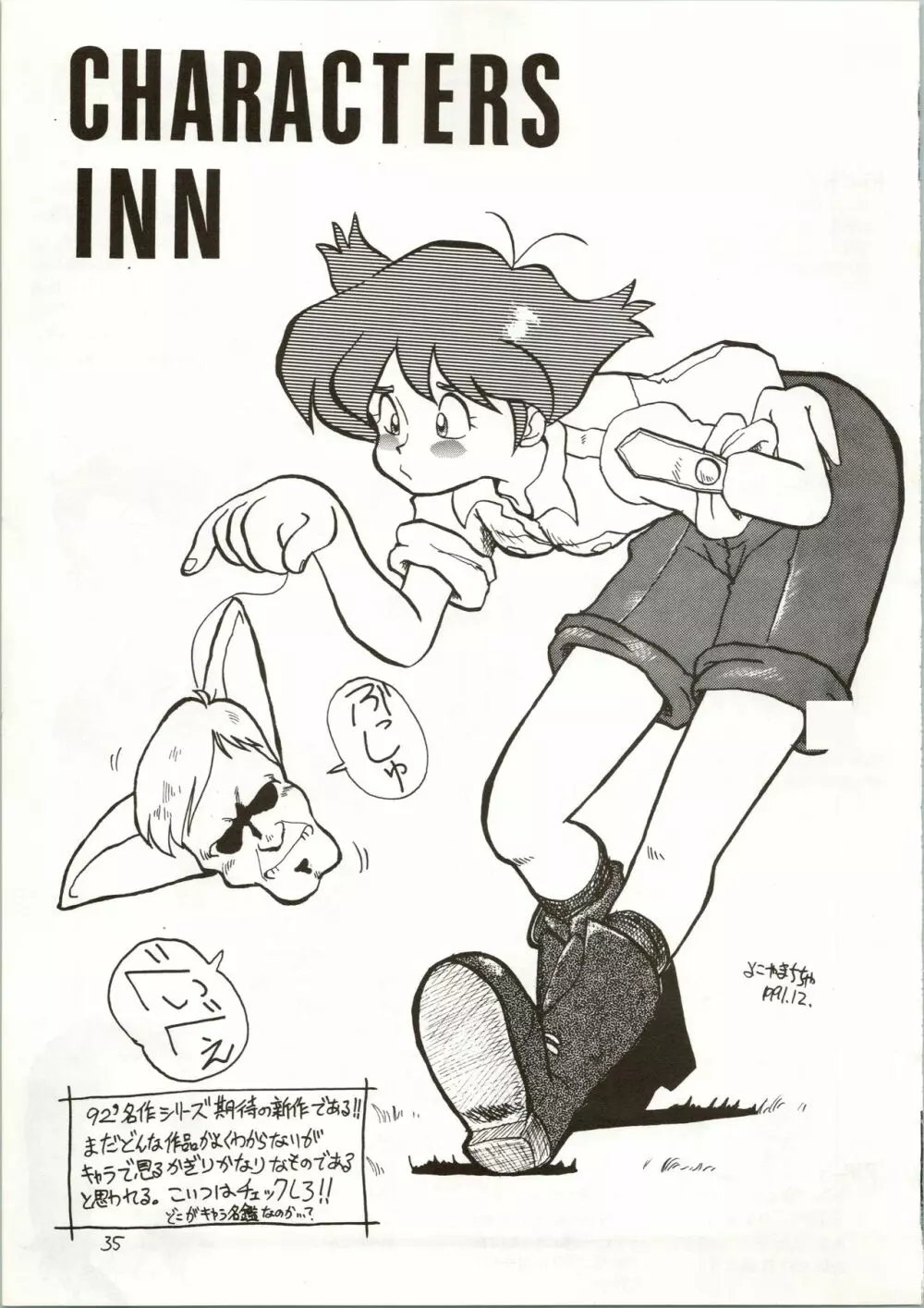 おちゃめなトラップ野郎 ~望郷一番星~ Page.35