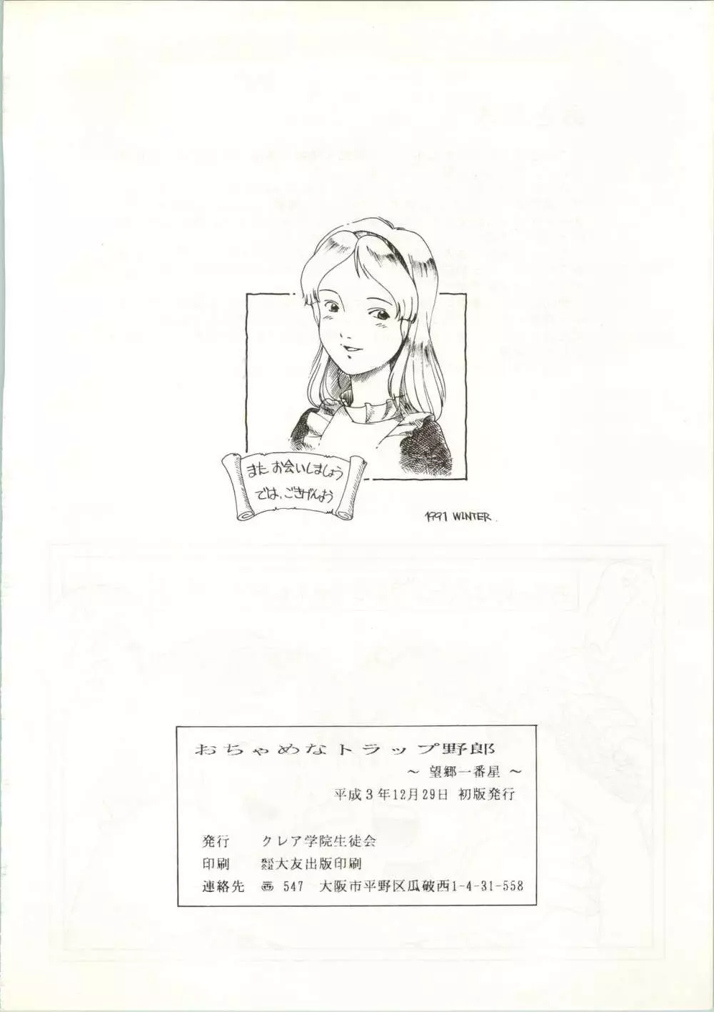 おちゃめなトラップ野郎 ~望郷一番星~ Page.42