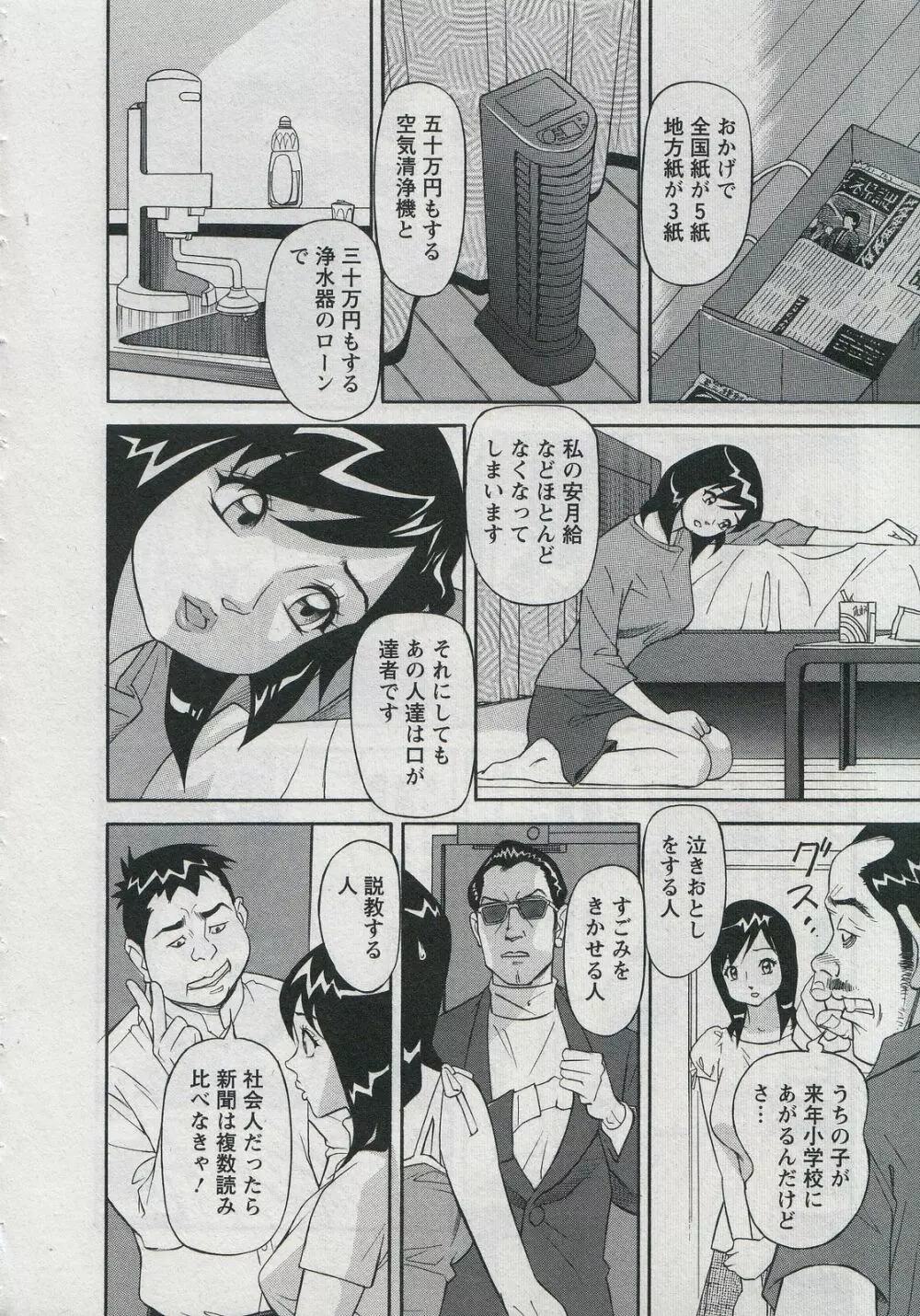 セールスレディ 鈴江麻紀 Page.108
