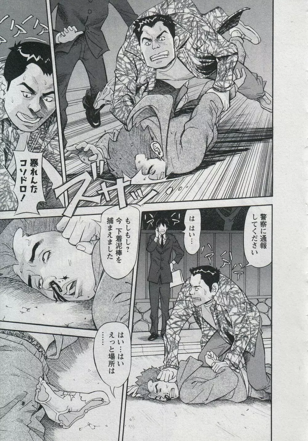 セールスレディ 鈴江麻紀 Page.137