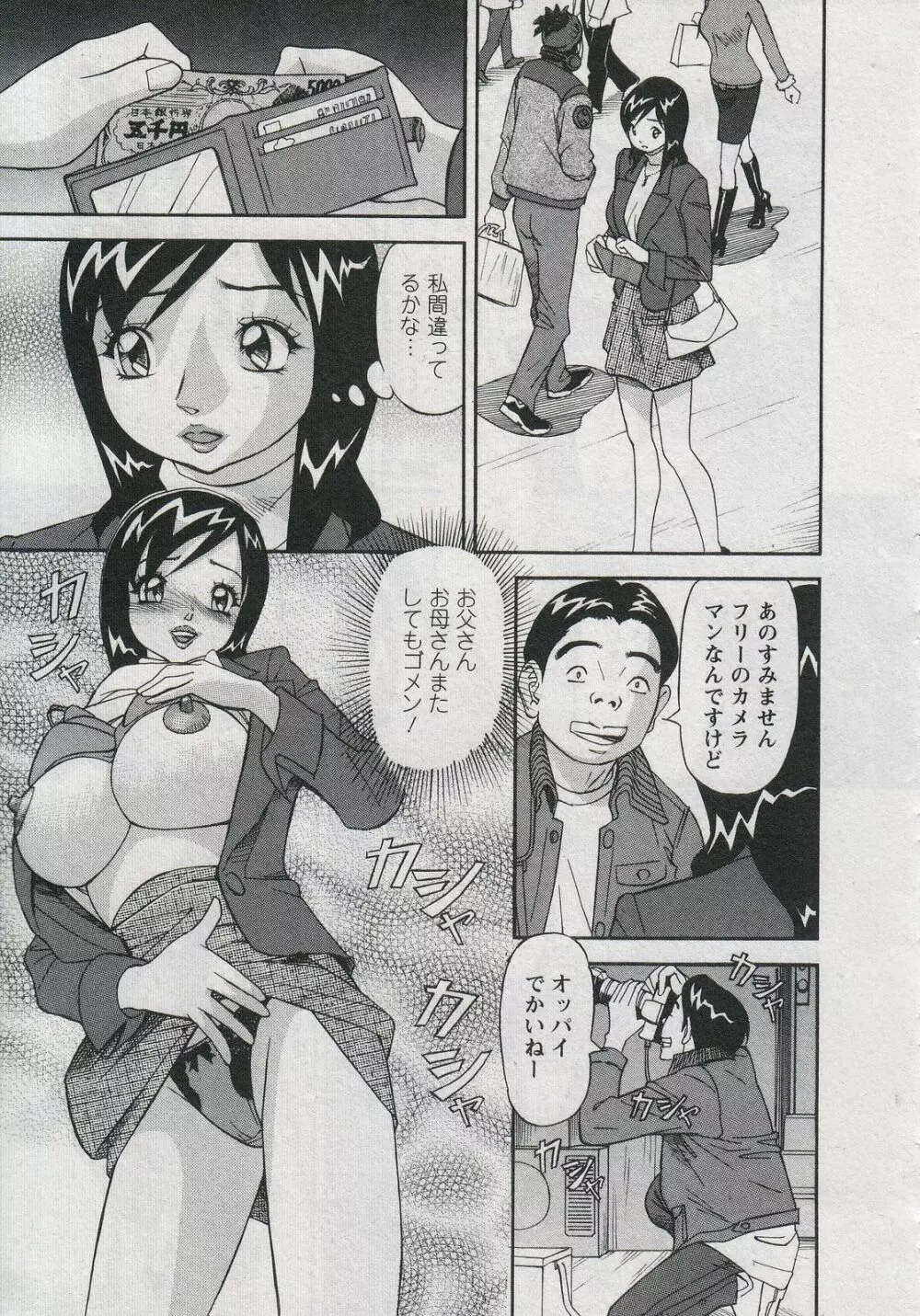 セールスレディ 鈴江麻紀 Page.149