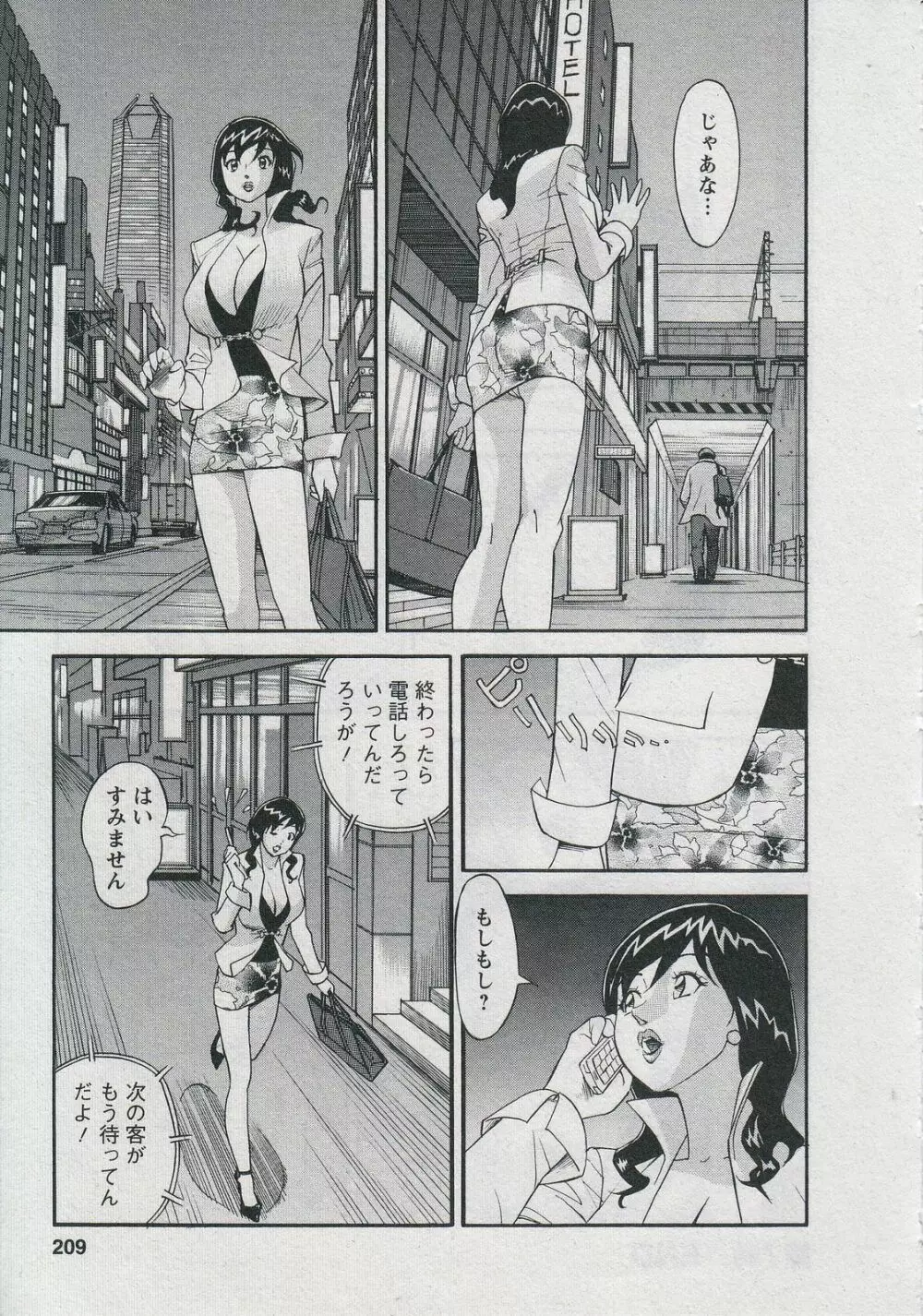 セールスレディ 鈴江麻紀 Page.211