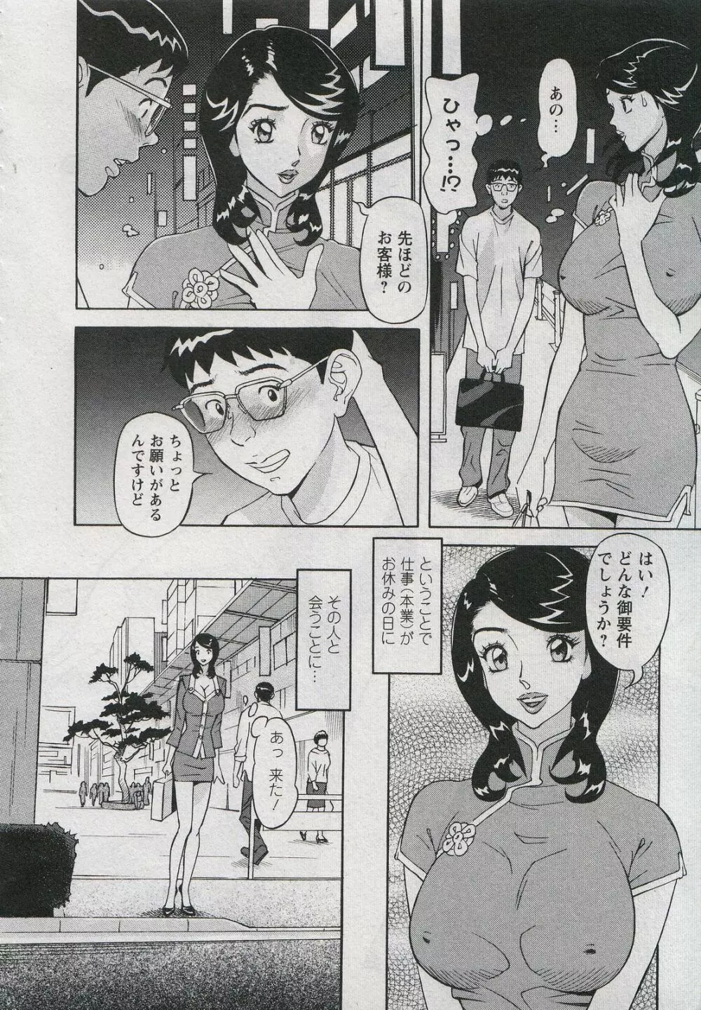 セールスレディ 鈴江麻紀 Page.48