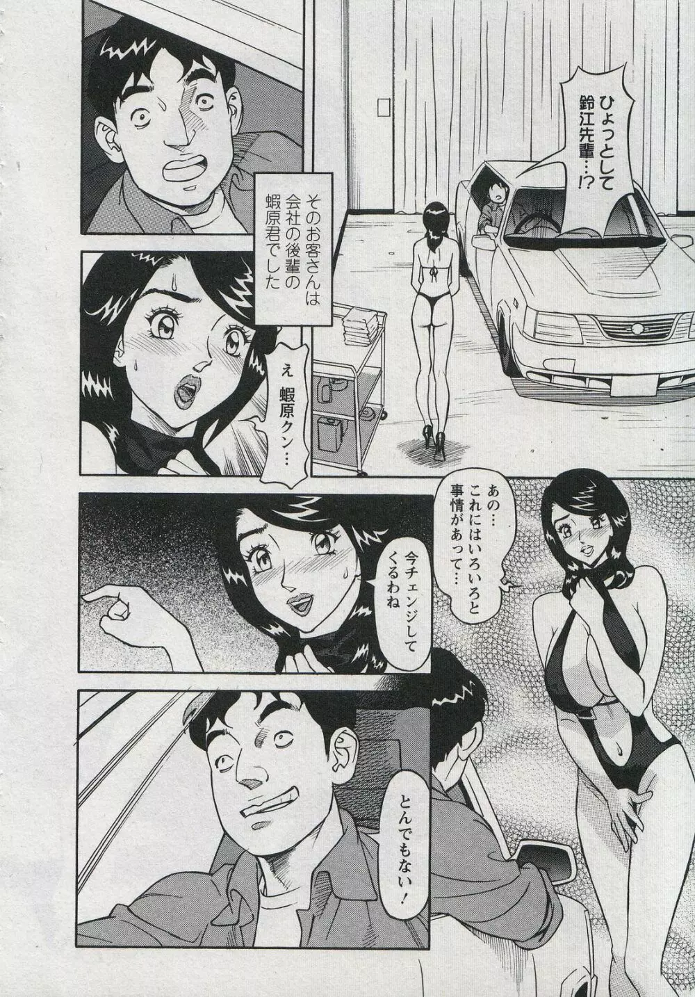 セールスレディ 鈴江麻紀 Page.66