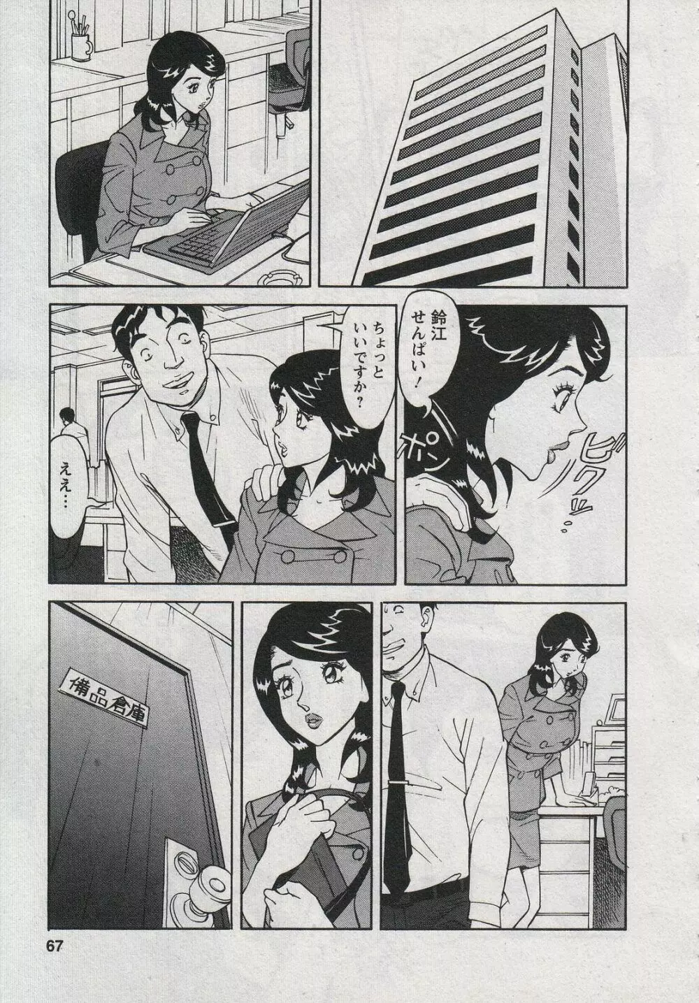 セールスレディ 鈴江麻紀 Page.69