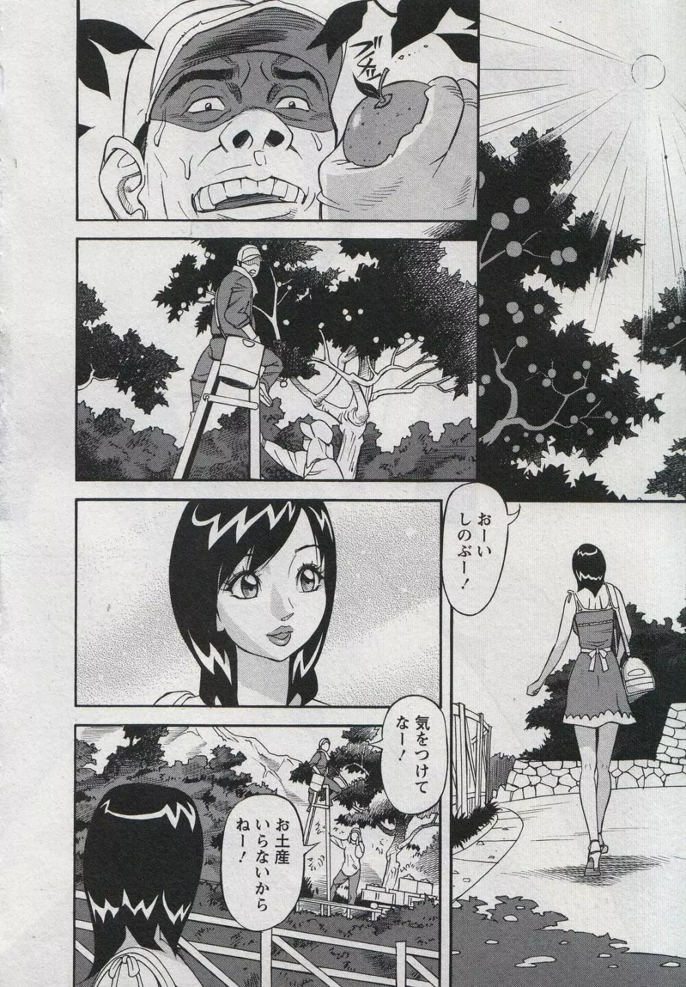 セールスレディ 鈴江麻紀 Page.84