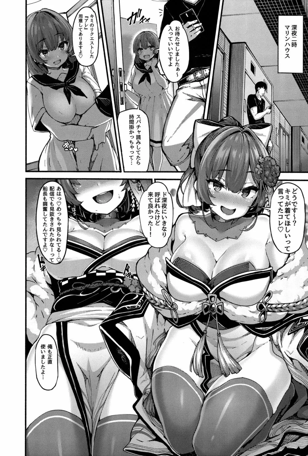 キミたち~♡船長とオフパコしたいんですかぁ♡ Page.16