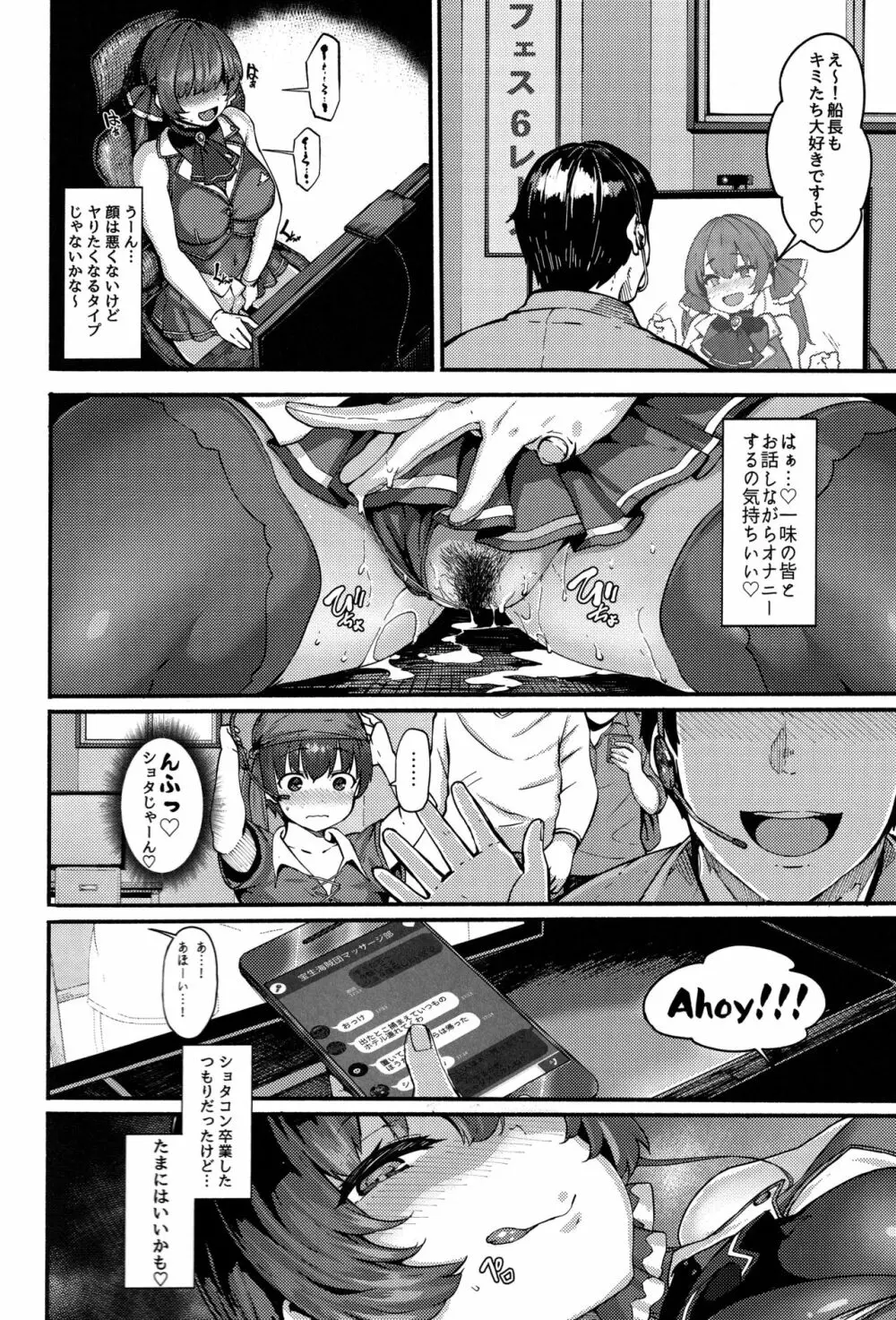 キミたち~♡船長とオフパコしたいんですかぁ♡ Page.26