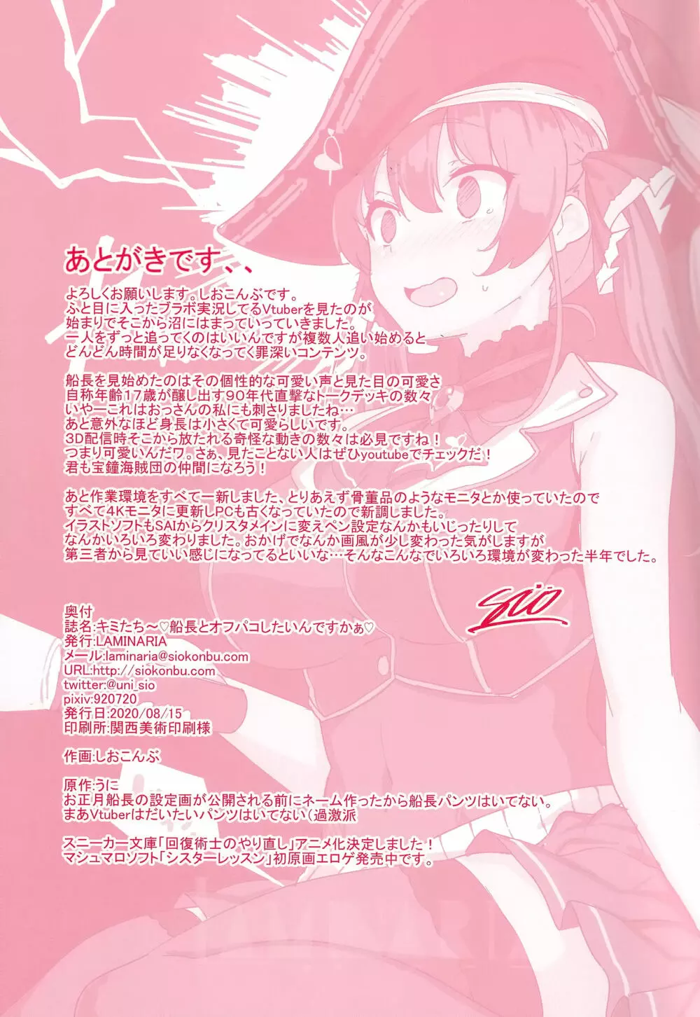 キミたち~♡船長とオフパコしたいんですかぁ♡ Page.27