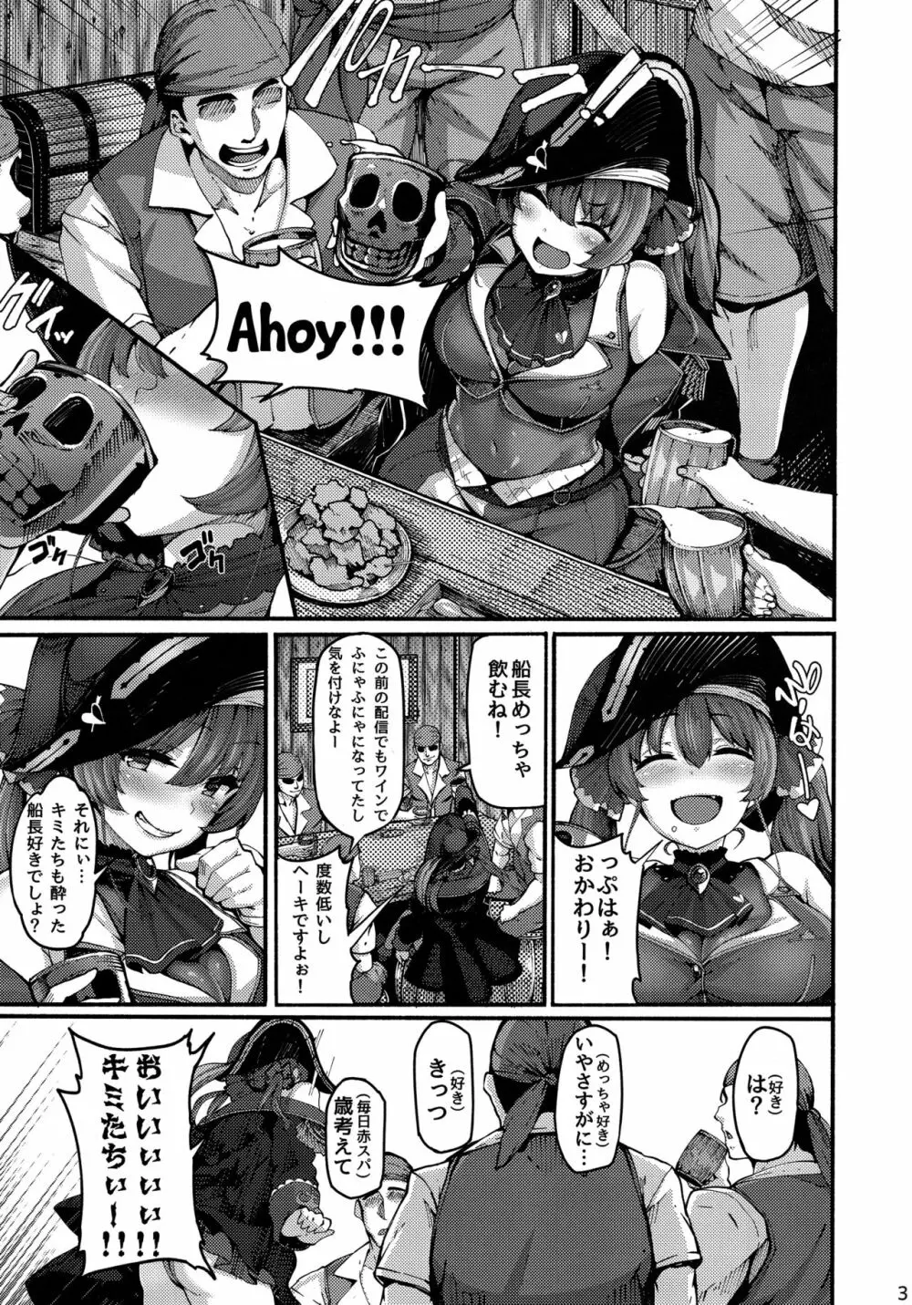 キミたち~♡船長とオフパコしたいんですかぁ♡ Page.3