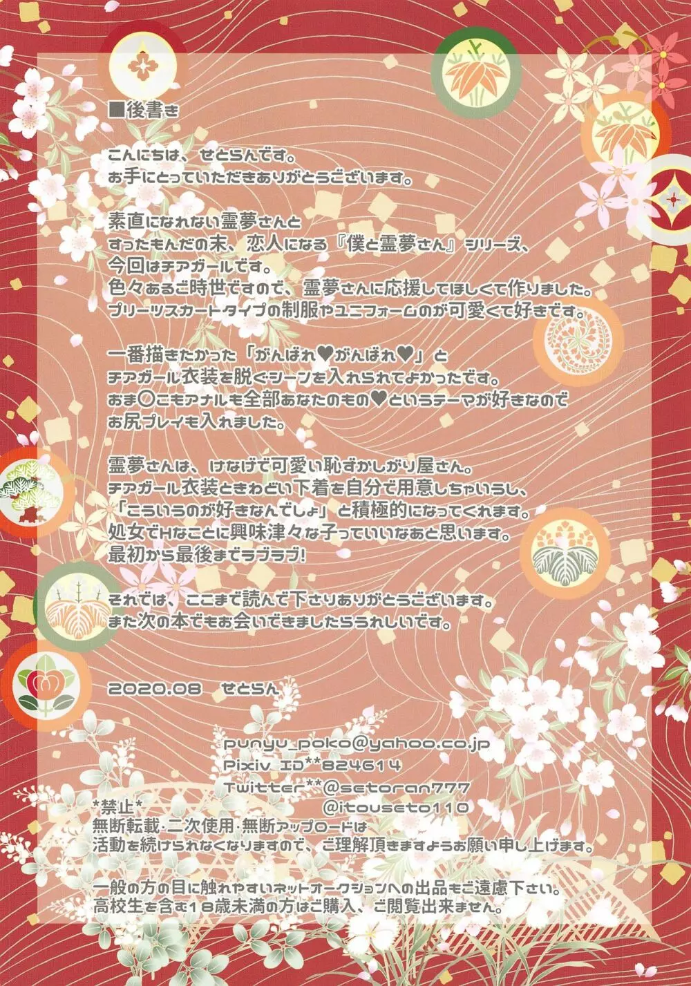 僕と霊夢さんは友達以上恋人未満~チアガールに初挿入~ Page.14