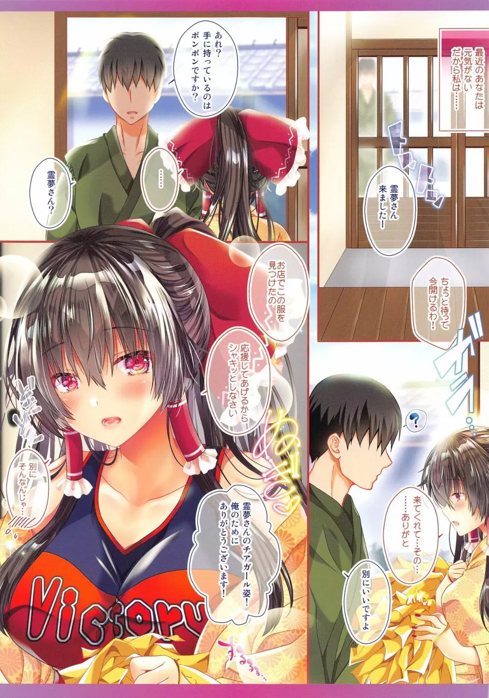 僕と霊夢さんは友達以上恋人未満~チアガールに初挿入~ Page.3