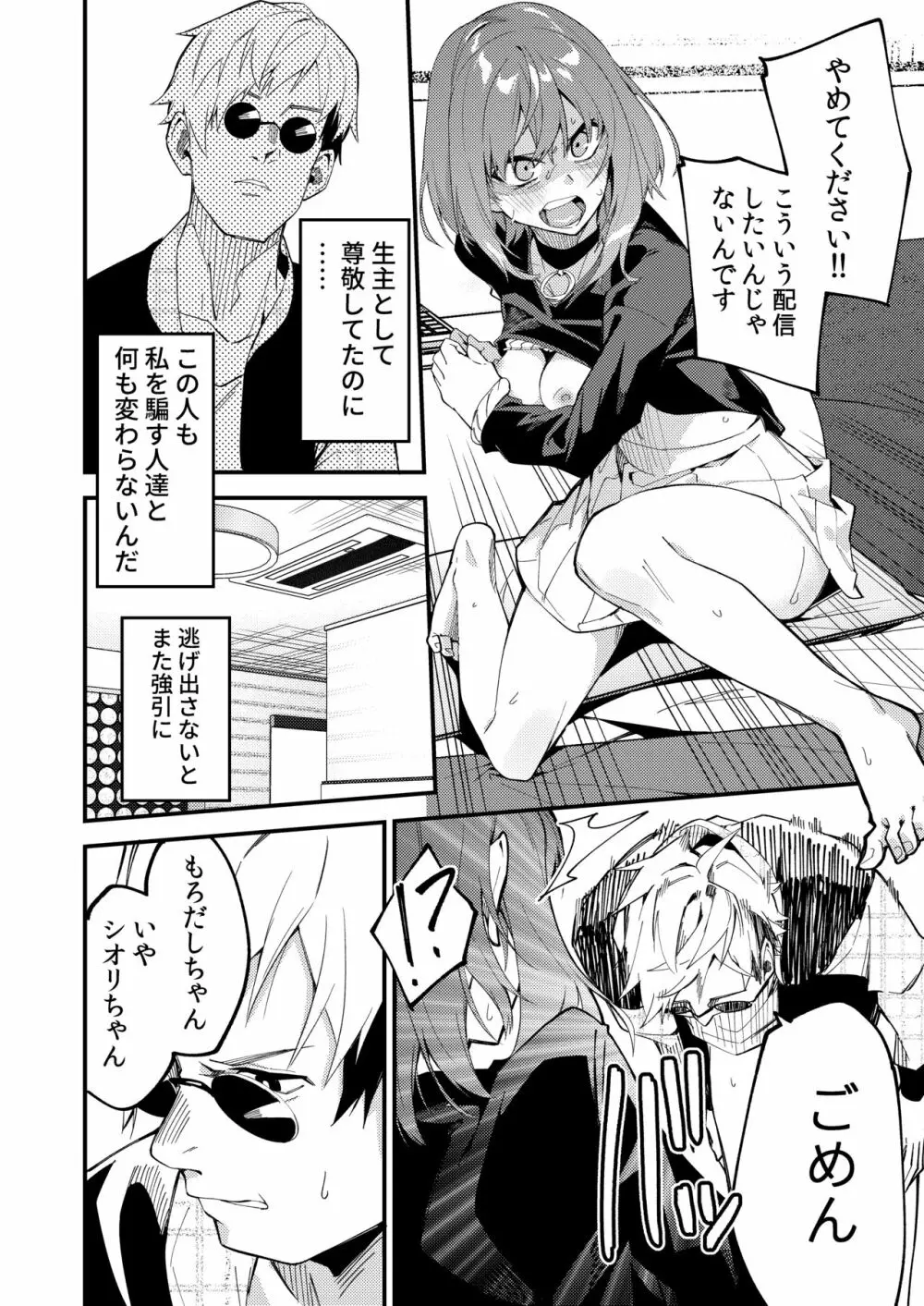 どうしたら有名生主になれますか? 2 Page.15