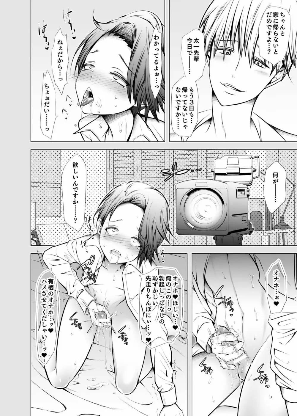 俺のセンパイが可愛すぎるもので Page.26