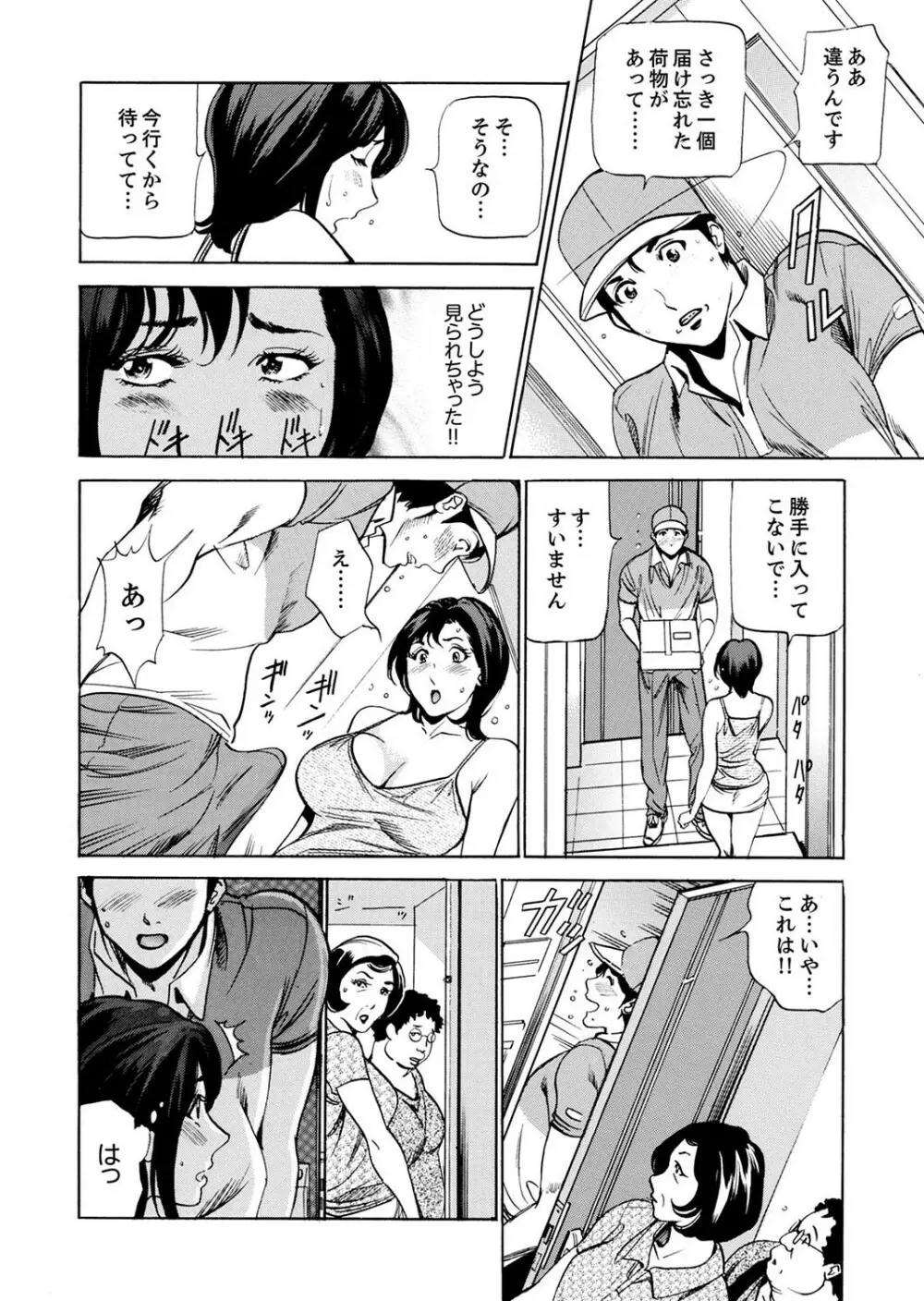 玄関先からはじまる不倫~配達員のセックスは手加減なし!【合本版】 1 Page.15