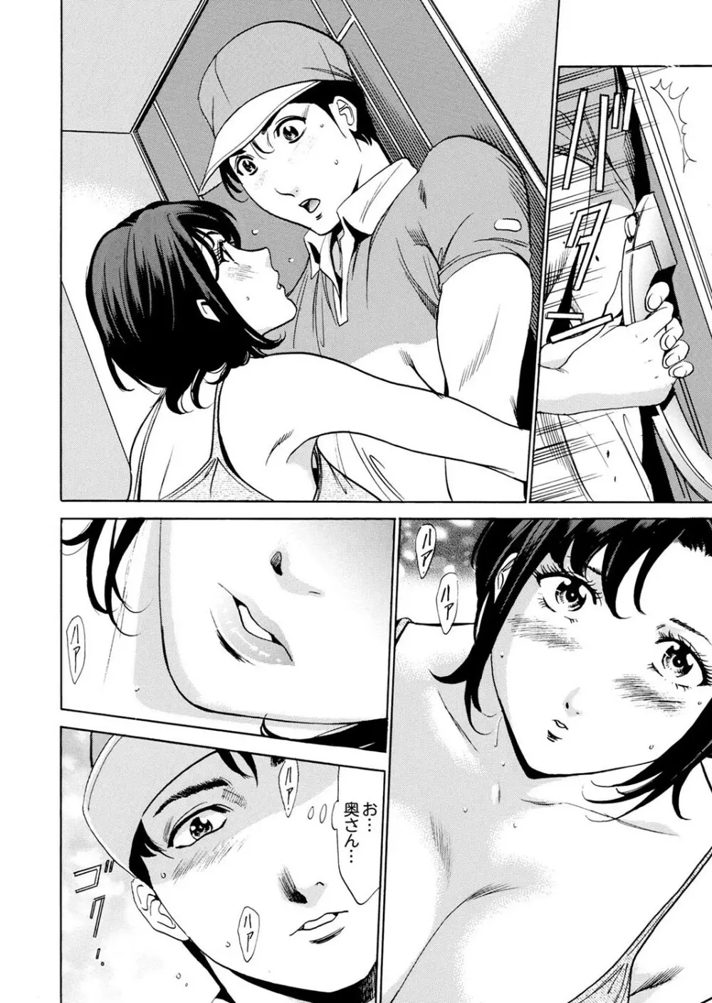 玄関先からはじまる不倫~配達員のセックスは手加減なし!【合本版】 1 Page.16