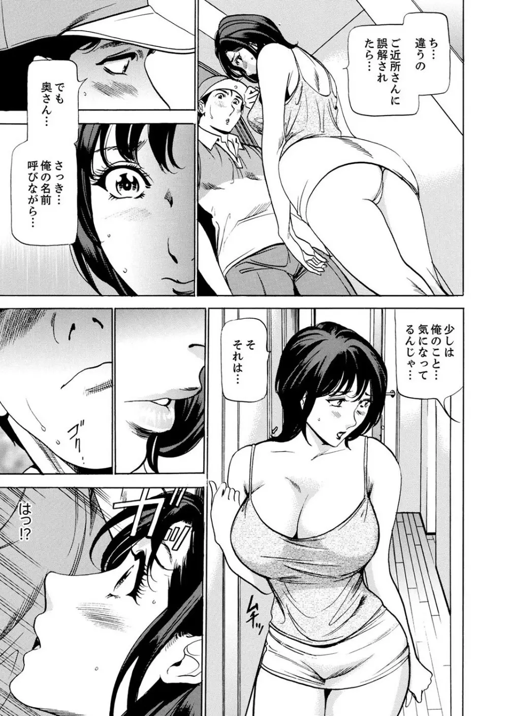 玄関先からはじまる不倫~配達員のセックスは手加減なし!【合本版】 1 Page.17