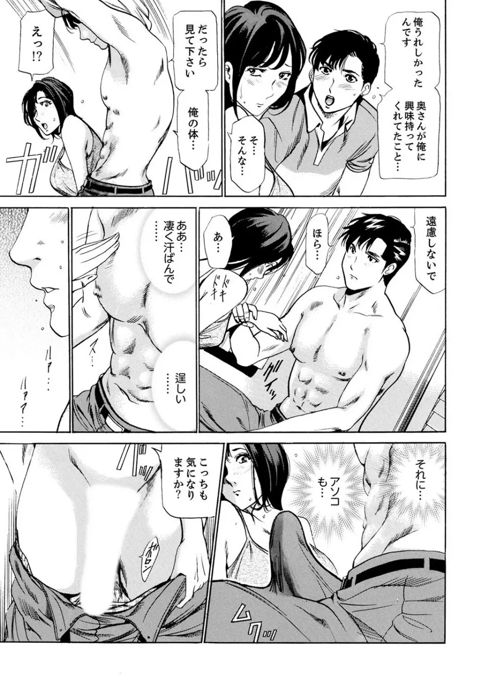 玄関先からはじまる不倫~配達員のセックスは手加減なし!【合本版】 1 Page.25