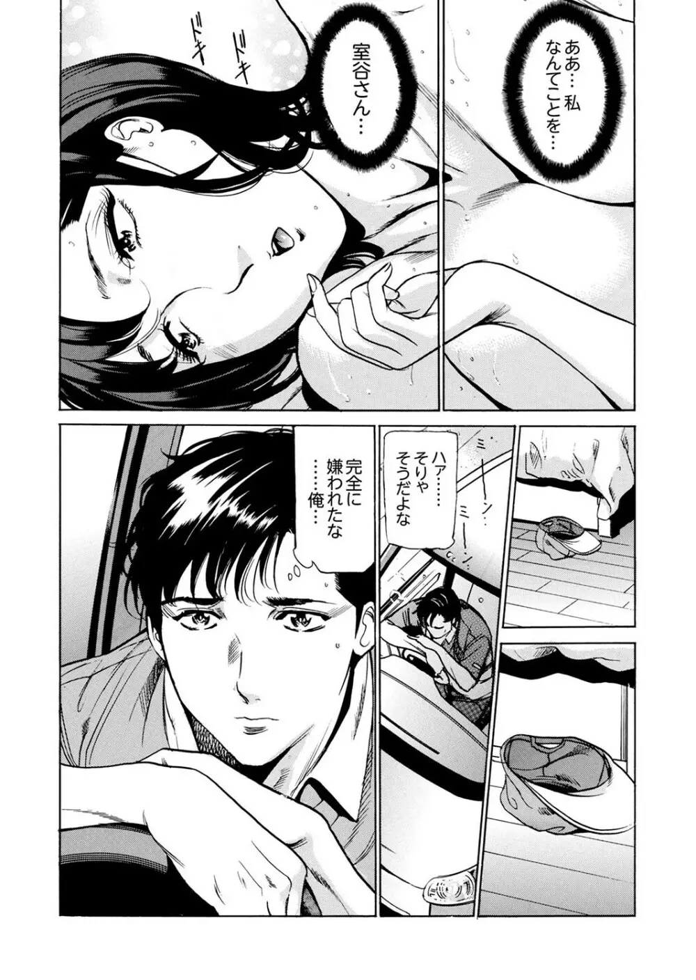 玄関先からはじまる不倫~配達員のセックスは手加減なし!【合本版】 1 Page.34