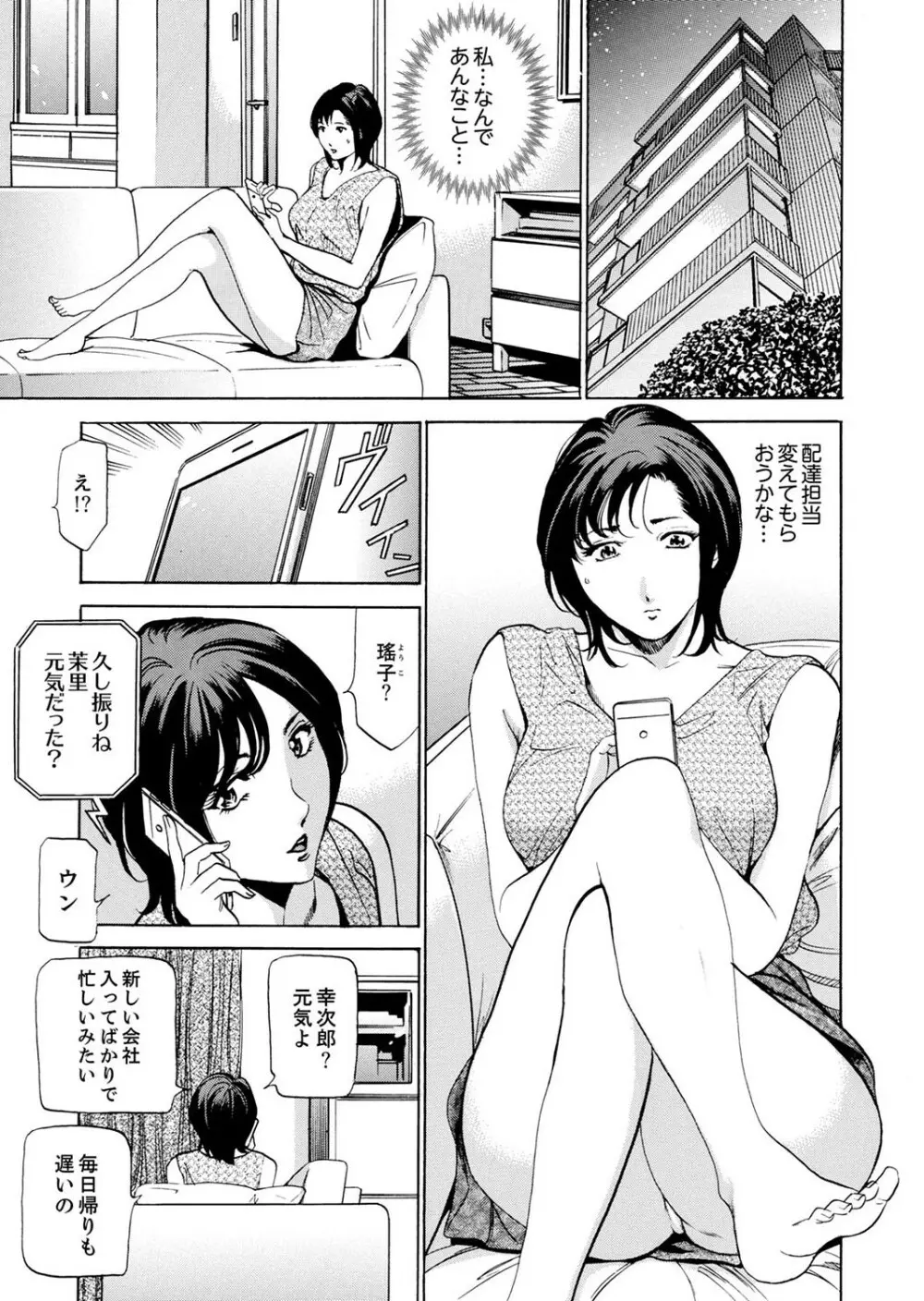玄関先からはじまる不倫~配達員のセックスは手加減なし!【合本版】 1 Page.35