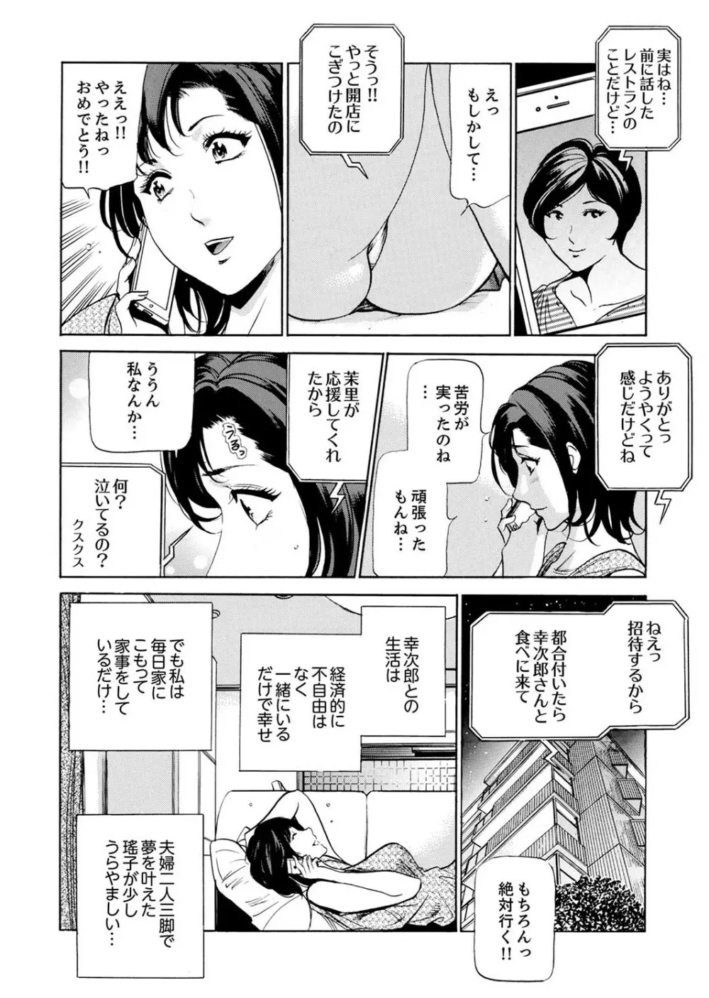 玄関先からはじまる不倫~配達員のセックスは手加減なし!【合本版】 1 Page.36