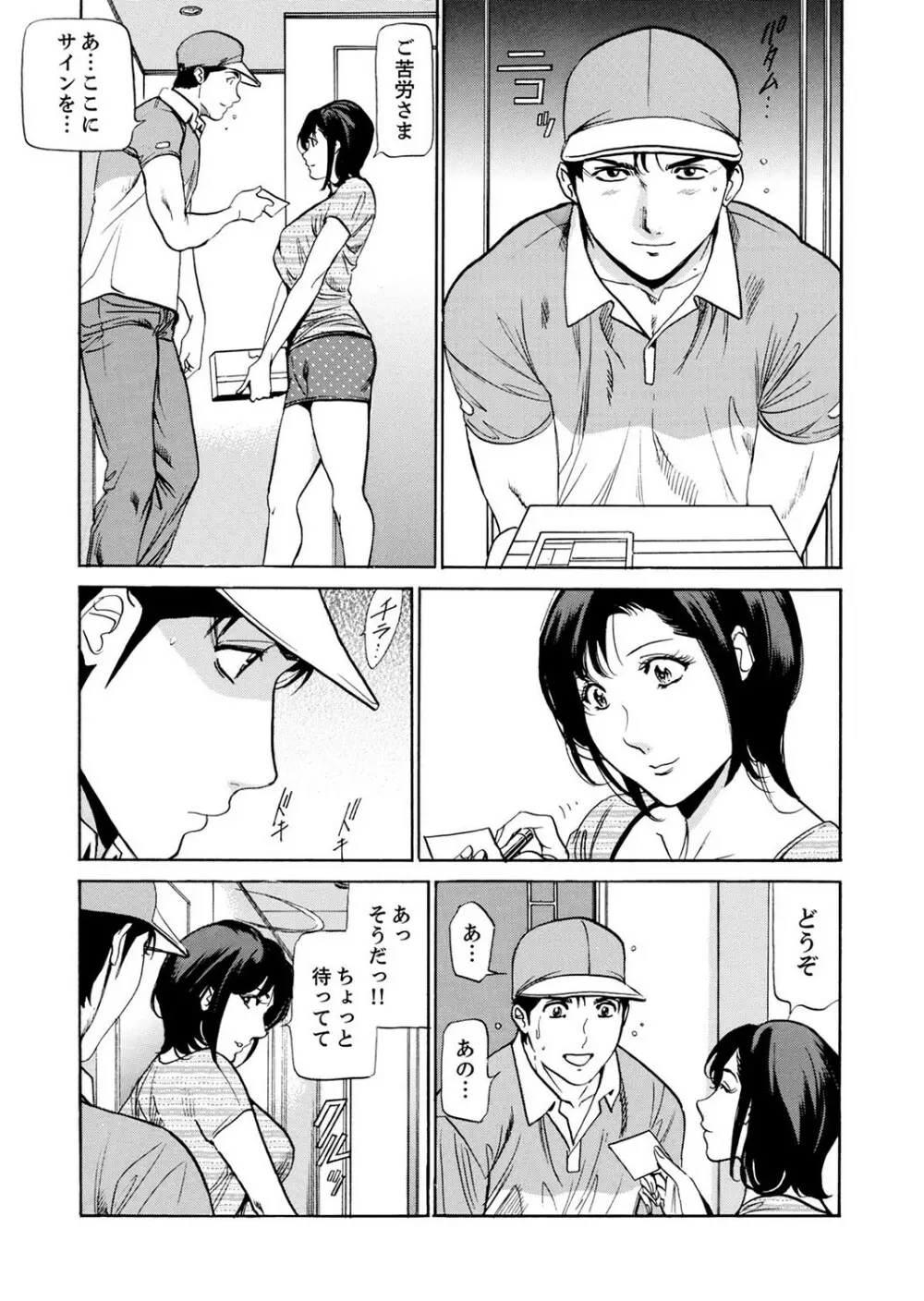 玄関先からはじまる不倫~配達員のセックスは手加減なし!【合本版】 1 Page.45