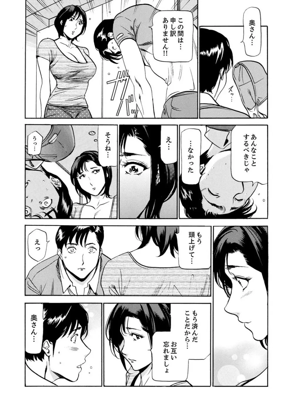 玄関先からはじまる不倫~配達員のセックスは手加減なし!【合本版】 1 Page.47