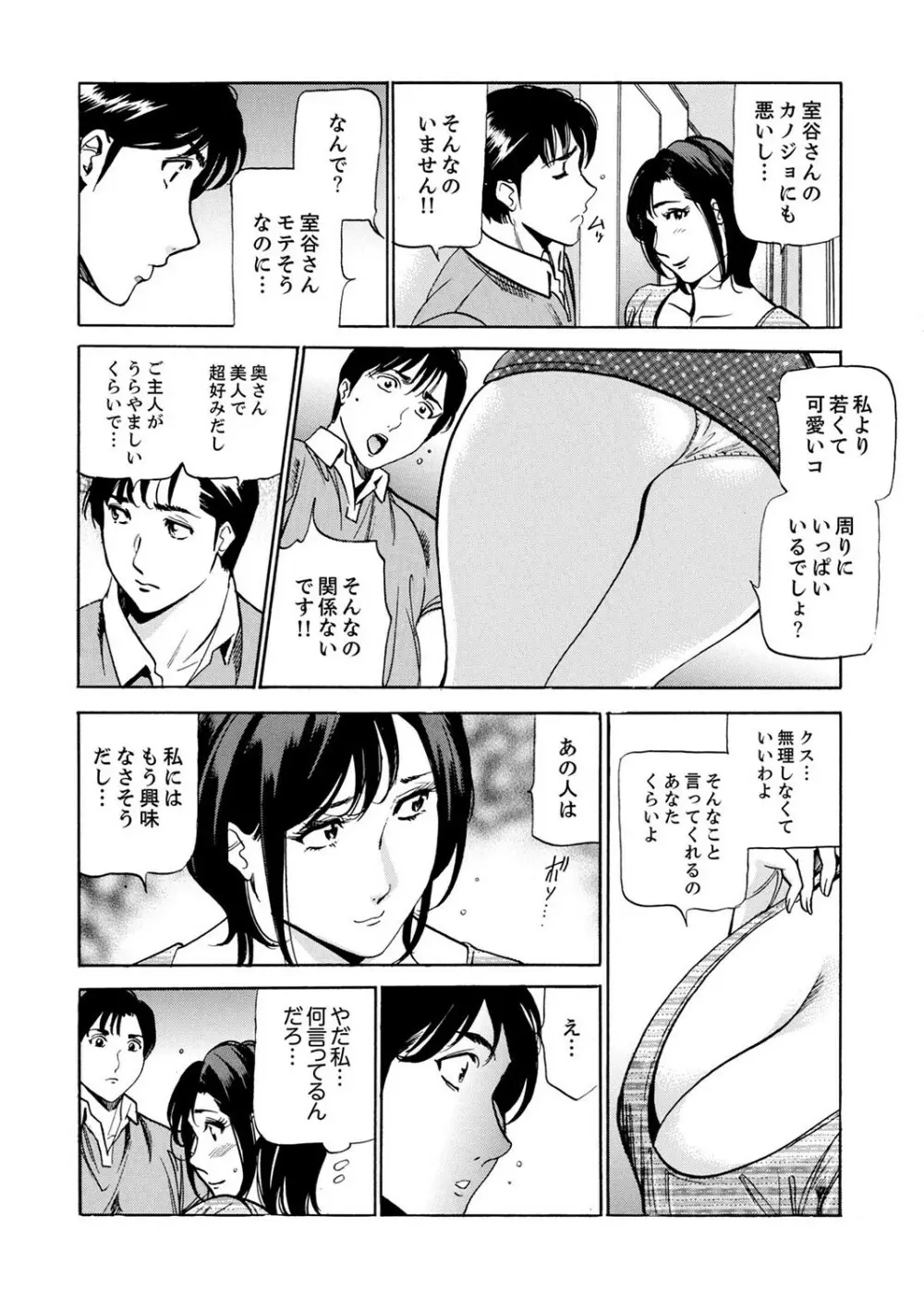 玄関先からはじまる不倫~配達員のセックスは手加減なし!【合本版】 1 Page.48