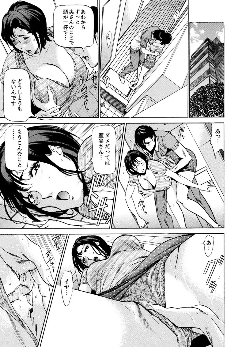 玄関先からはじまる不倫~配達員のセックスは手加減なし!【合本版】 1 Page.51